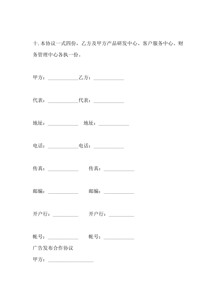 产品独家邮购发布合作协议_第5页