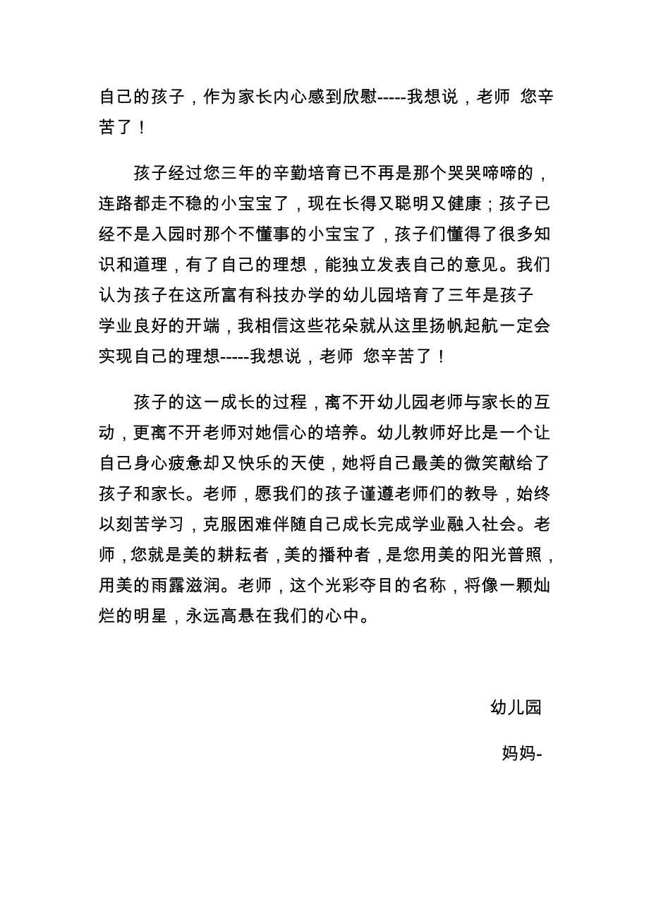 感谢幼儿园老师_第2页