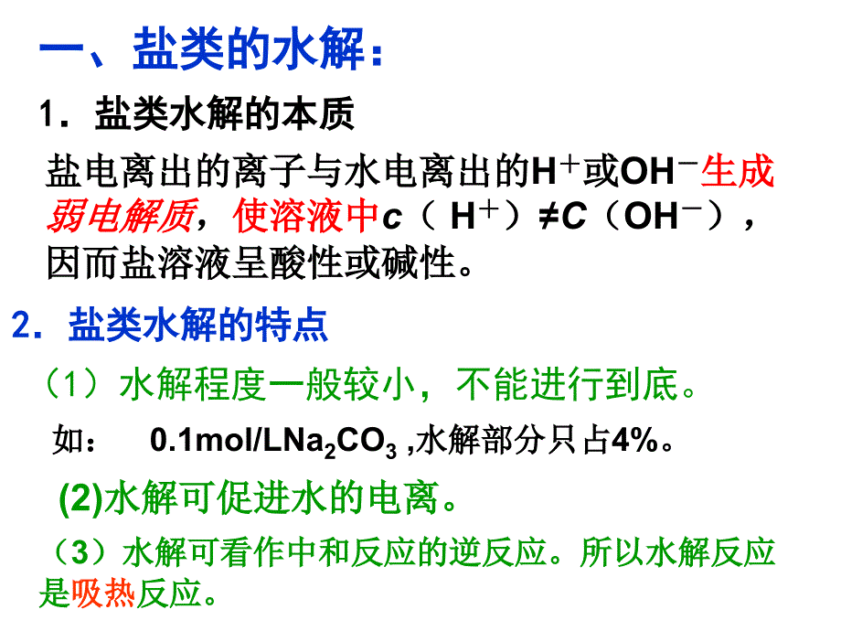 盐类的水解课件_第2页