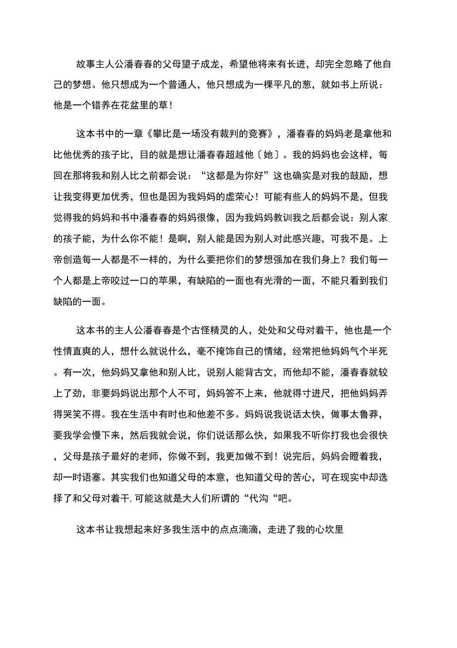 《我想长成一棵葱》读后感_第2页