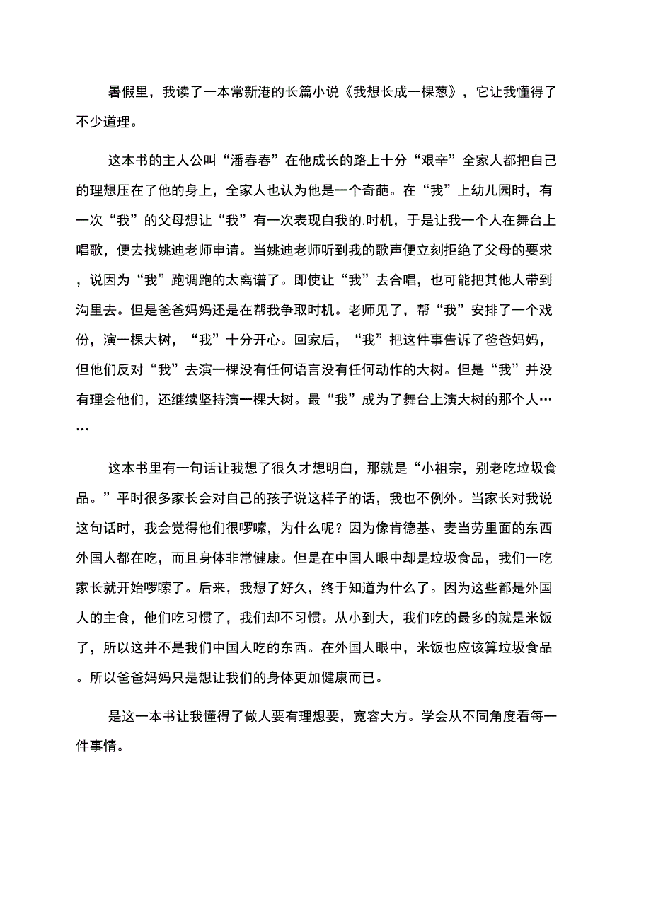 《我想长成一棵葱》读后感_第3页