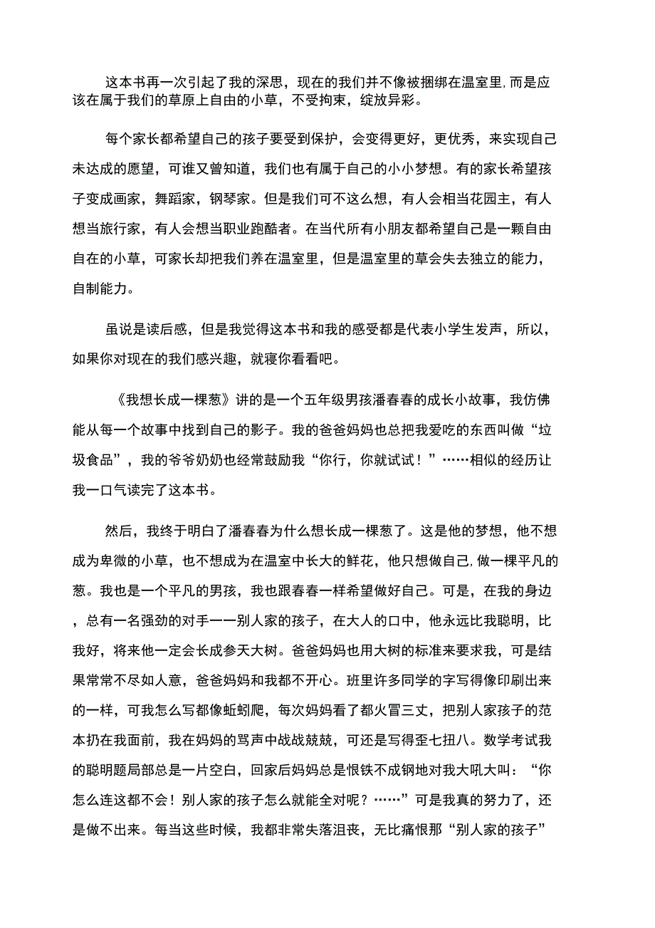 《我想长成一棵葱》读后感_第4页