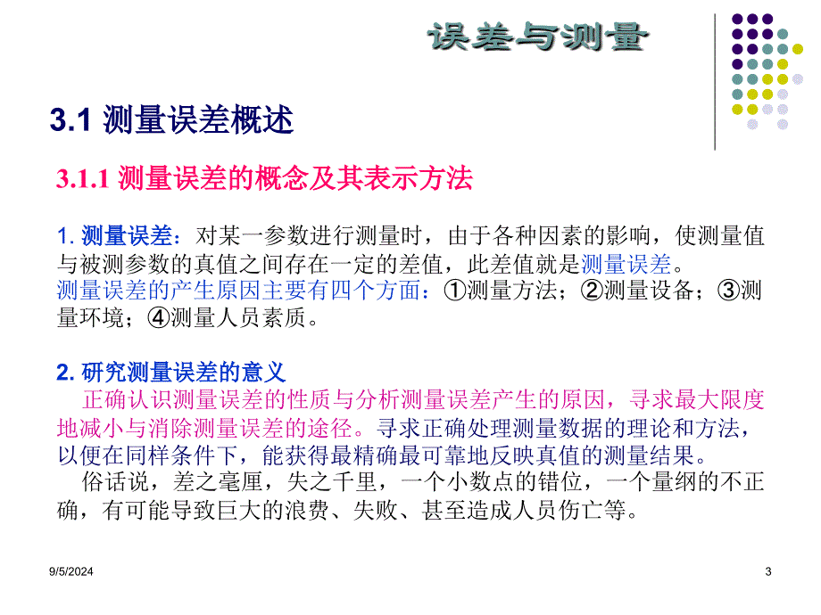 测量误差及数据处理_第3页