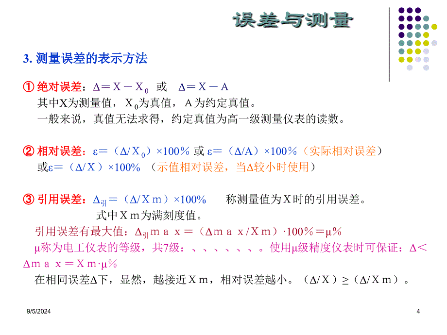 测量误差及数据处理_第4页