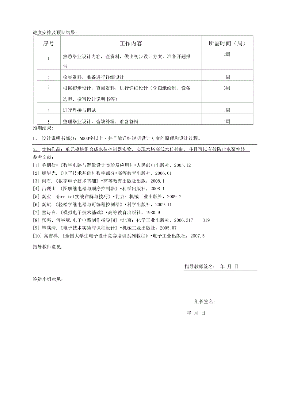 水塔水位控制器设计_第3页