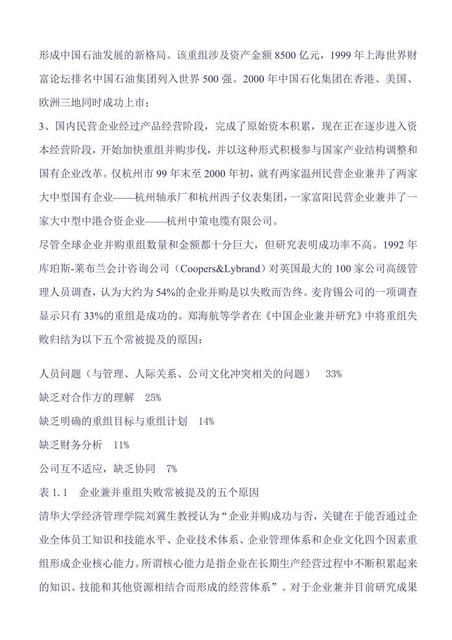 以人为本 再造现代企业——人本集团再造杭州轴承厂企业文化案例分析_第2页