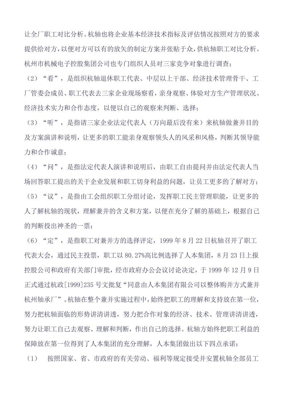 以人为本 再造现代企业——人本集团再造杭州轴承厂企业文化案例分析_第5页