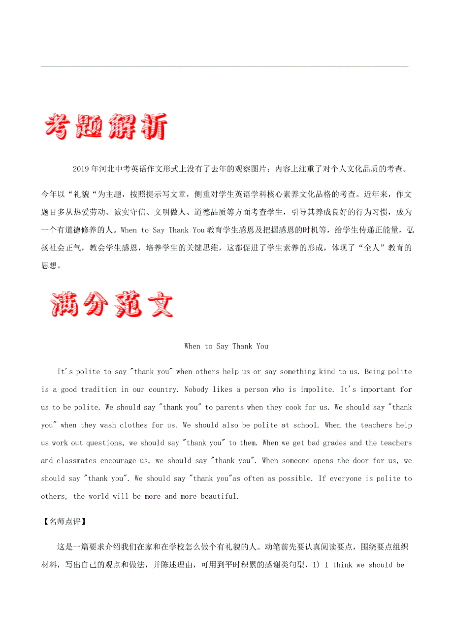 近三年（2017-2019）中考英语满分作文解析（河北卷）_第2页