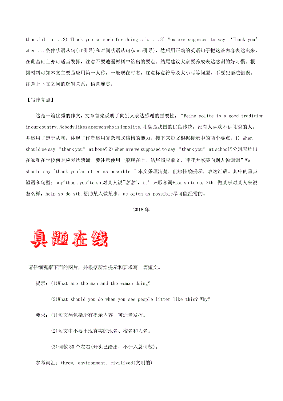 近三年（2017-2019）中考英语满分作文解析（河北卷）_第3页