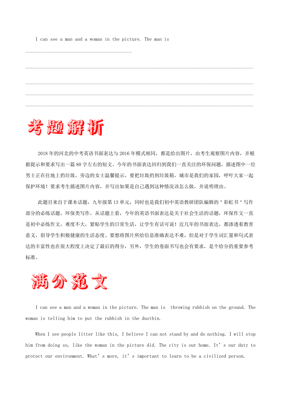 近三年（2017-2019）中考英语满分作文解析（河北卷）_第4页