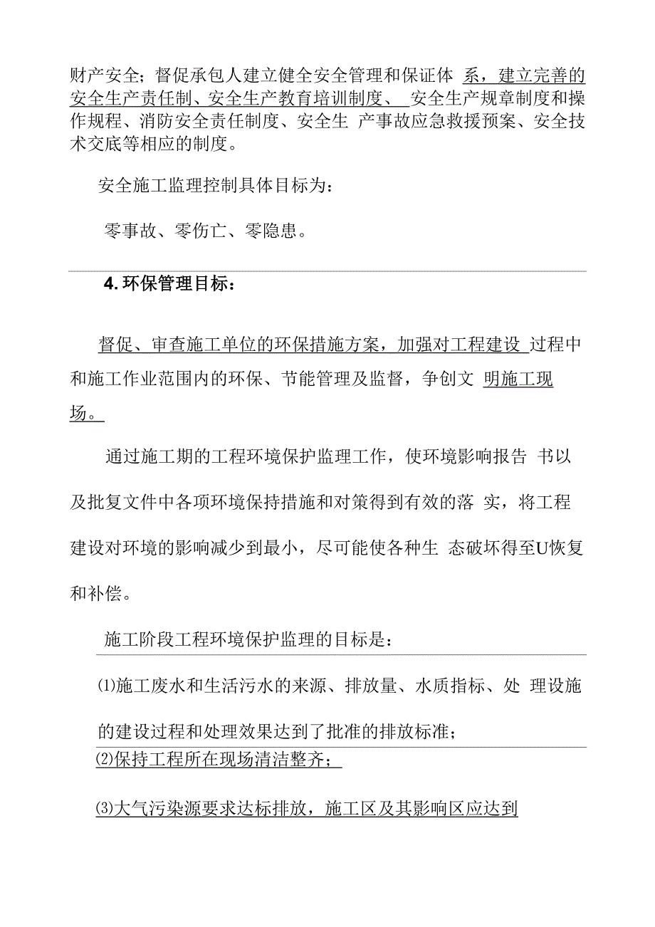 公路工程监理工作目标范围内容和依据_第2页