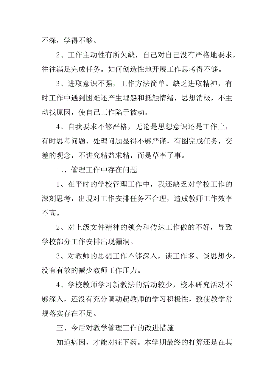 2024年教师作风自查自纠报告4篇_第2页