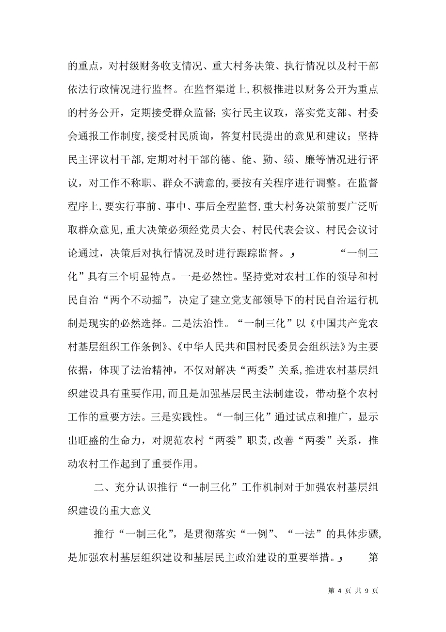 理顺农村两委关系_第4页