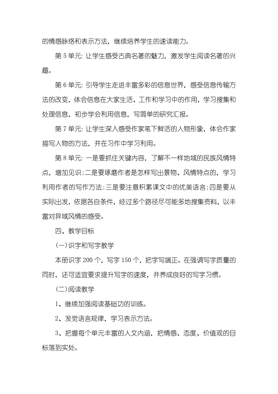 五年级语文下学期工作计划_第3页