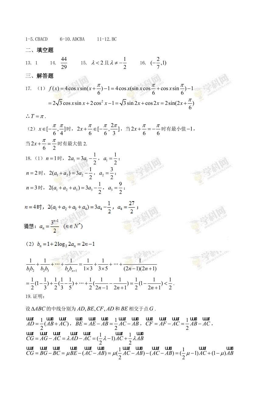 【全国校级联考word】湖北省重点高中联考协作体2017届高三上学期期中联考文数试题.doc_第5页