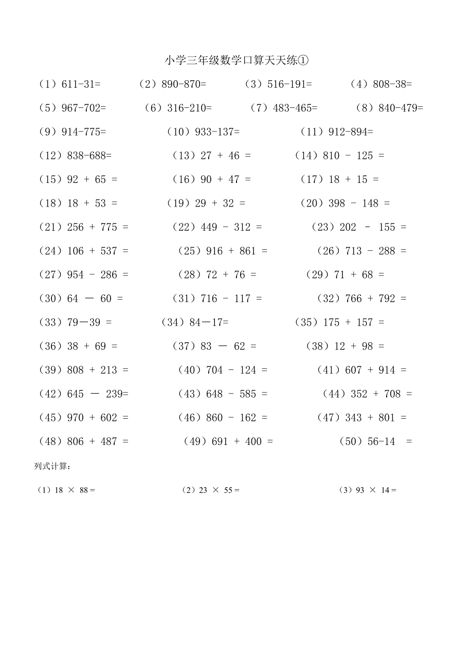 小学三年级口算天天练_第1页