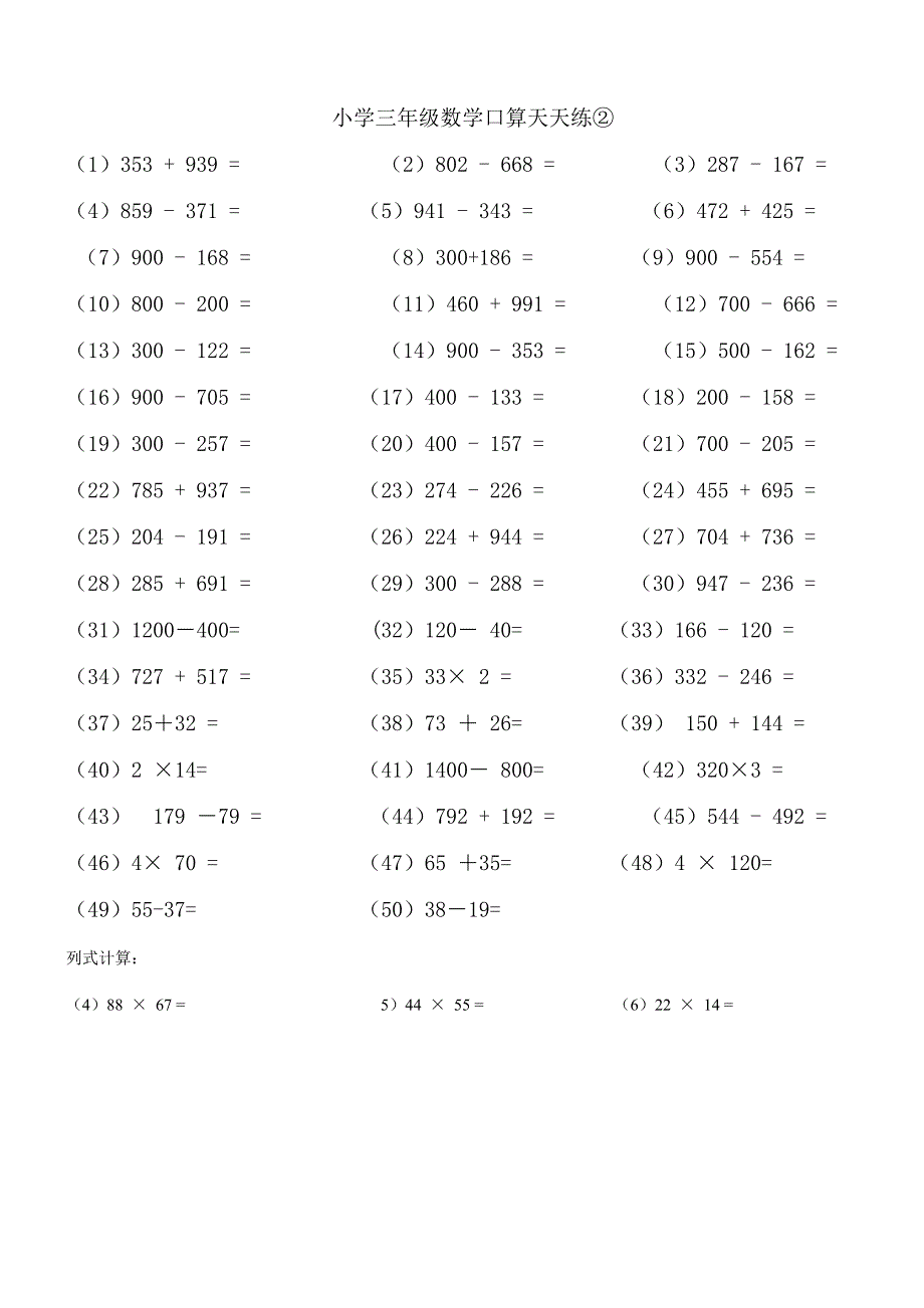 小学三年级口算天天练_第2页