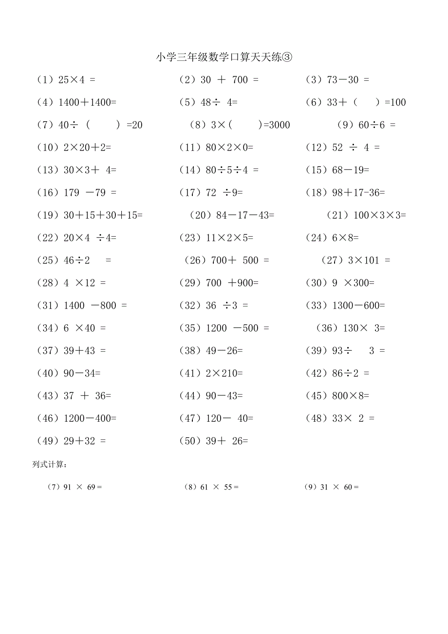 小学三年级口算天天练_第3页