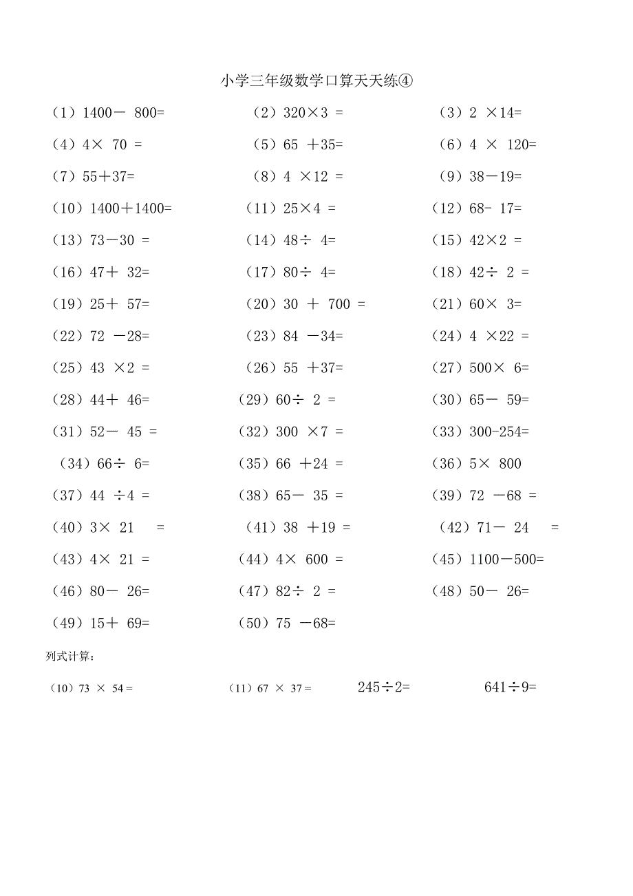 小学三年级口算天天练_第4页