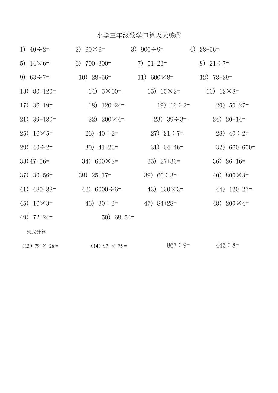 小学三年级口算天天练_第5页