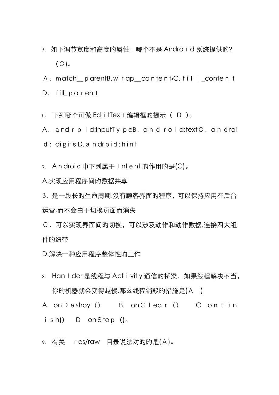 Android移动开发复习_第2页