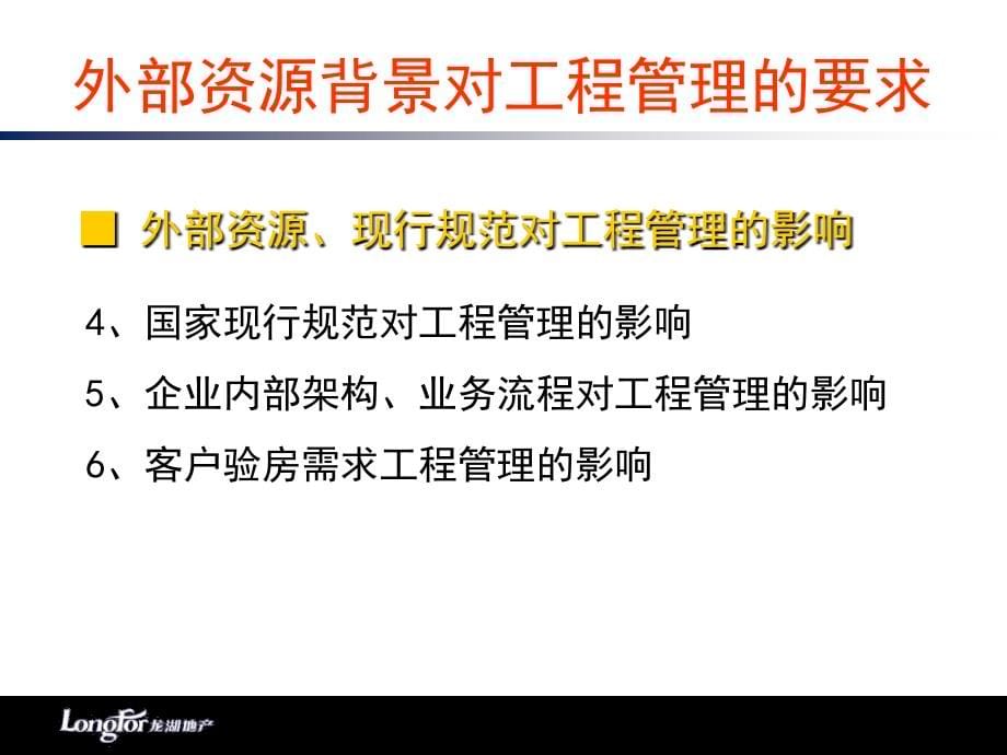 龙湖地产工程精细化管理剖析_第5页