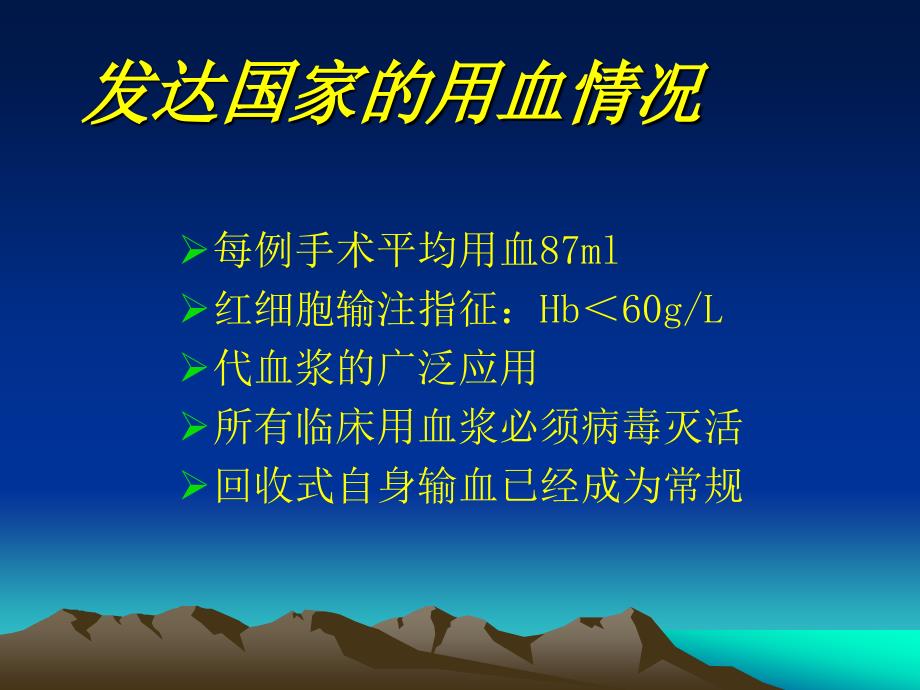 临床输血安全.ppt_第2页