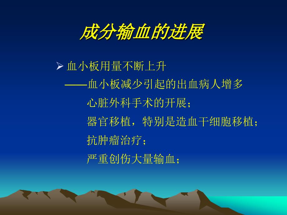 临床输血安全.ppt_第4页