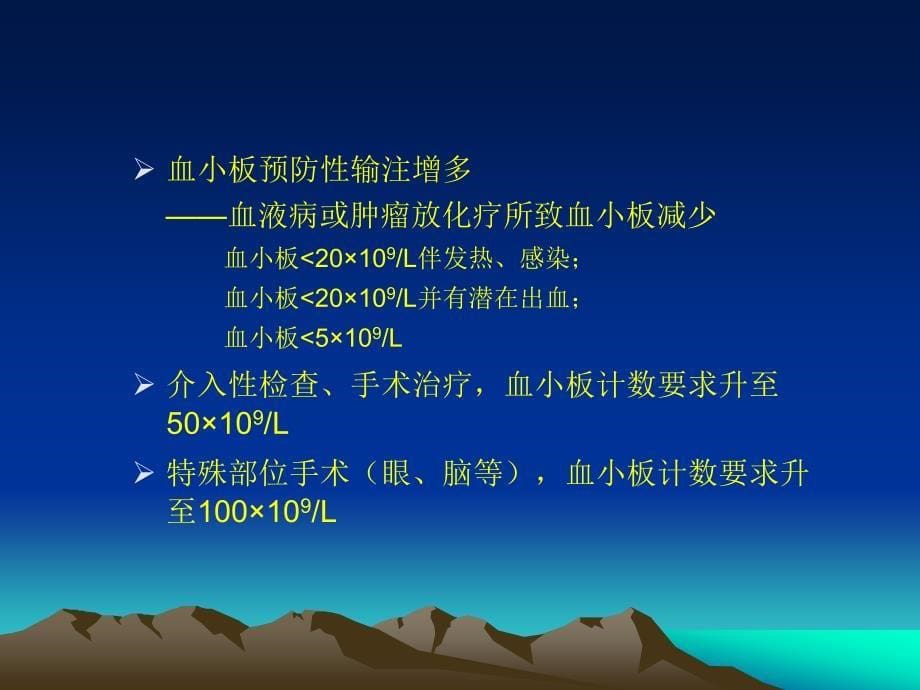 临床输血安全.ppt_第5页