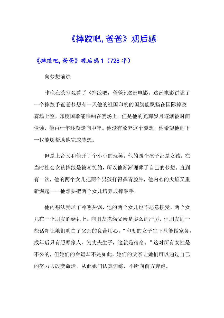 《摔跤吧,爸爸》观后感_第1页