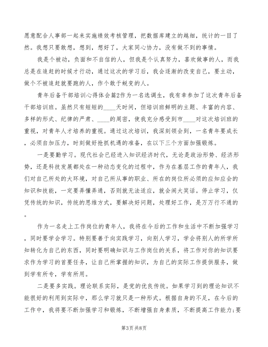 2022年青年后备干部培训心得体会_第3页