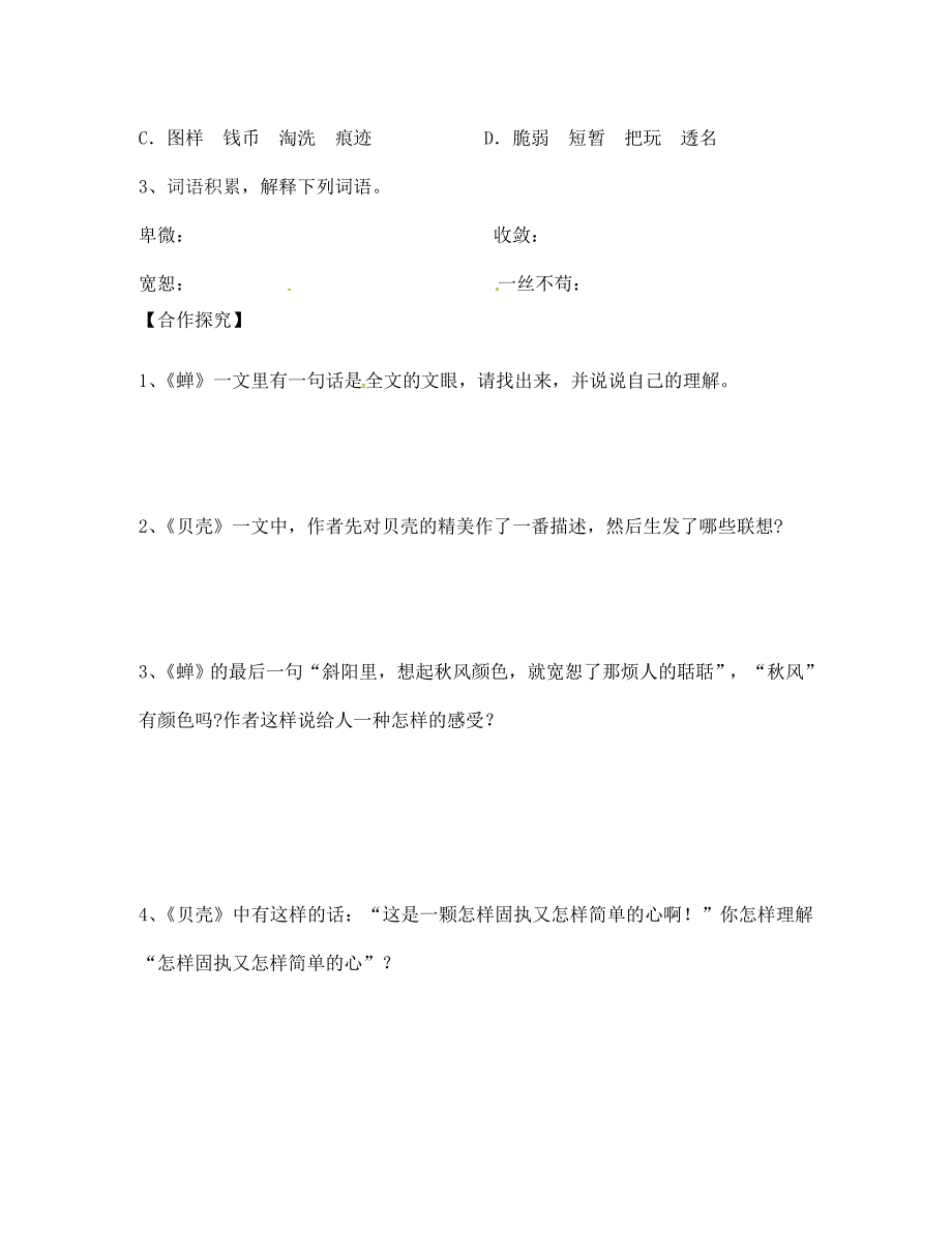 四川省南充市蓬安县七年级语文上册3短文两篇第1课时学案无答案新人教版_第3页