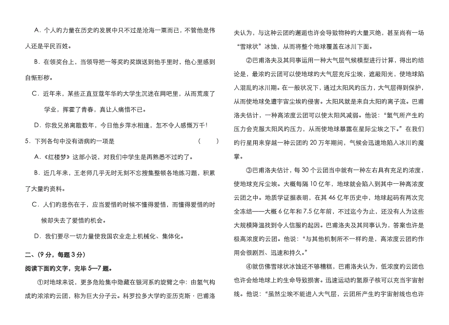 高二语文试卷寻乌一中―第一学期中考试_第2页