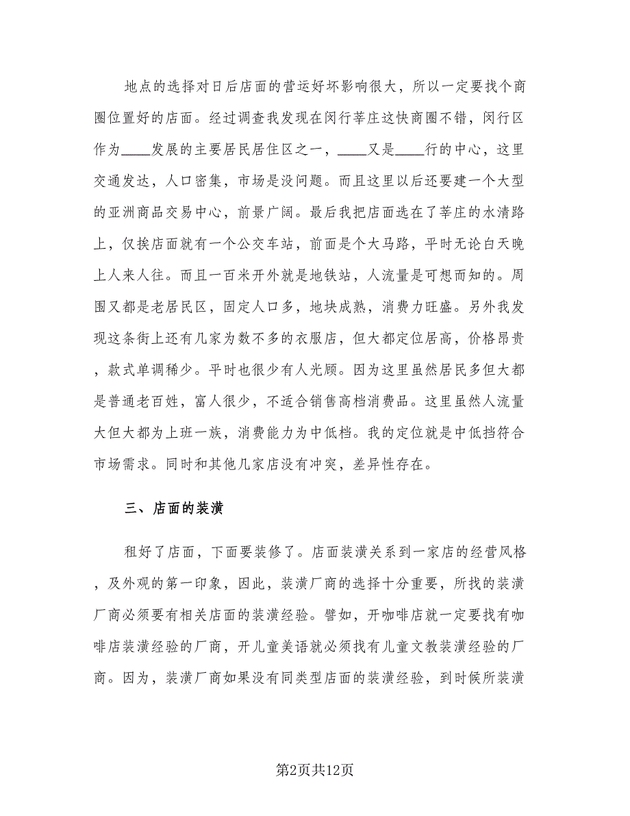 下半年销售工作计划参考模板（2篇）.doc_第2页