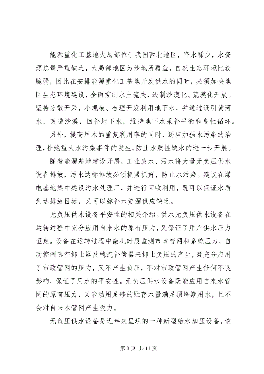 2023年供水系统改造可行性分析报告.docx_第3页