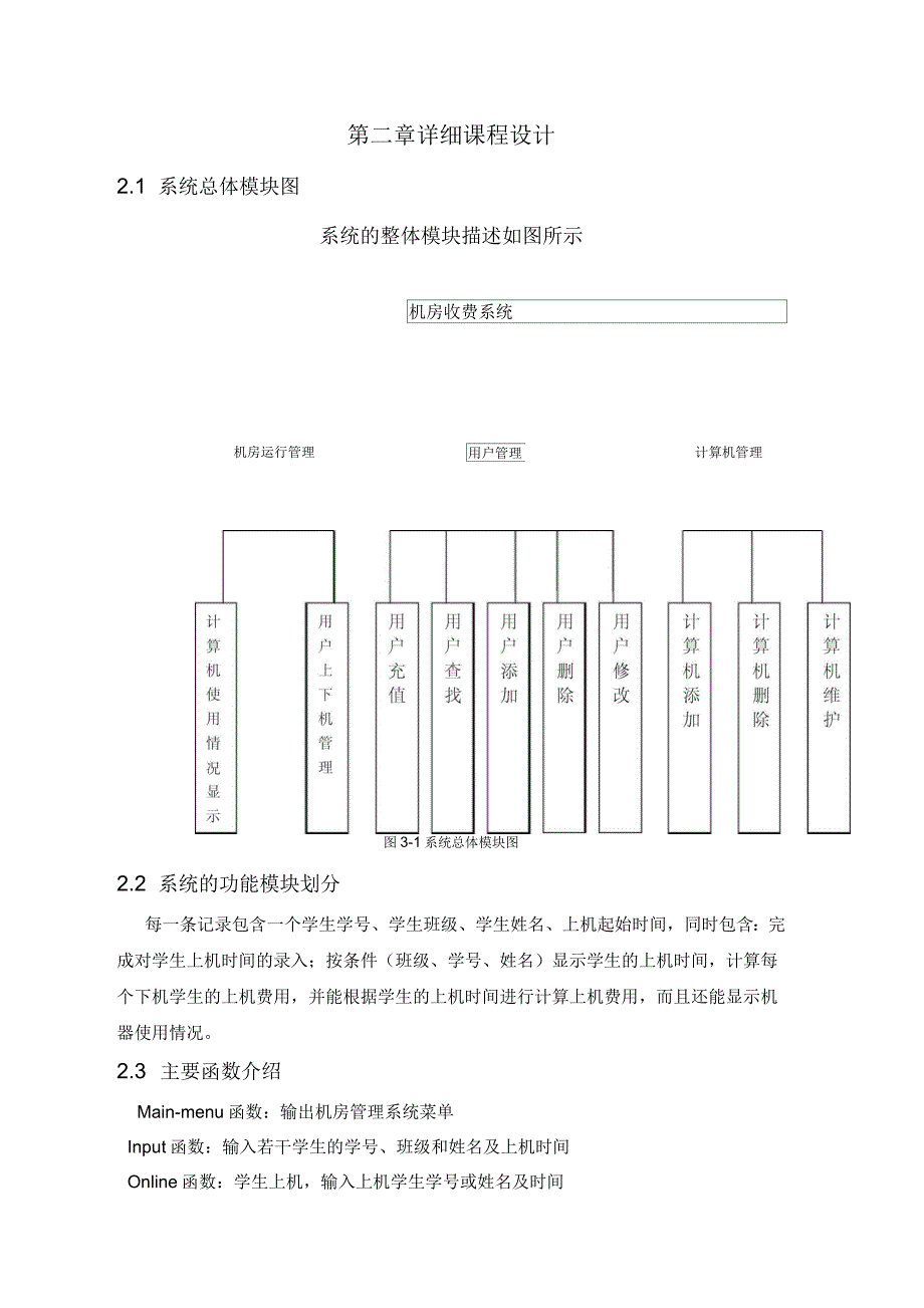 机房收费管理系统_第3页