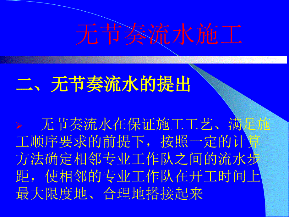 管理精品建筑工程施工组织管理ppt25_第3页