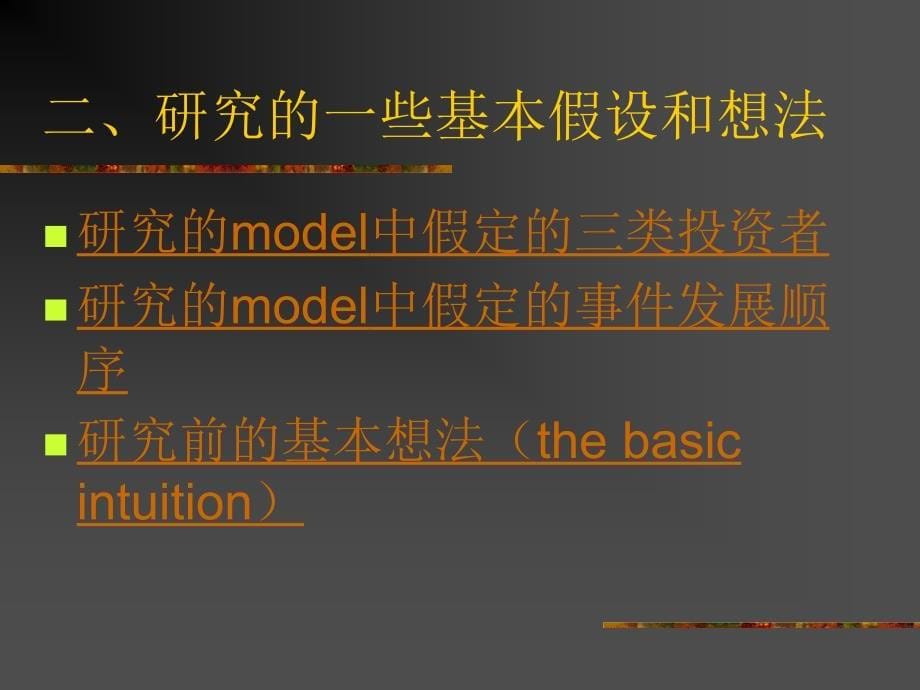 公司控制权争夺和资本结构刘笑霞_第5页