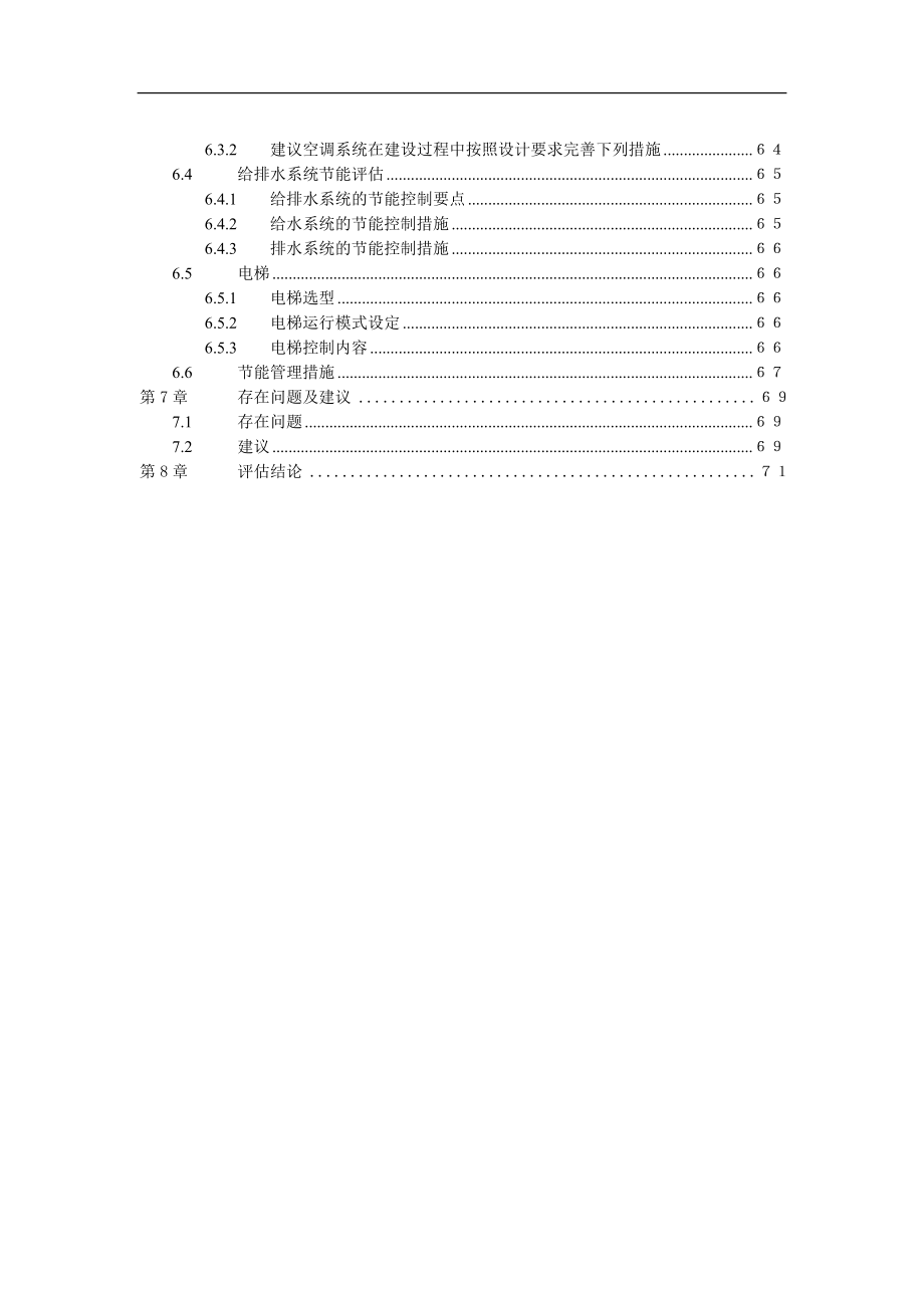 2017年最新房地产建设项目能评报告.doc_第4页