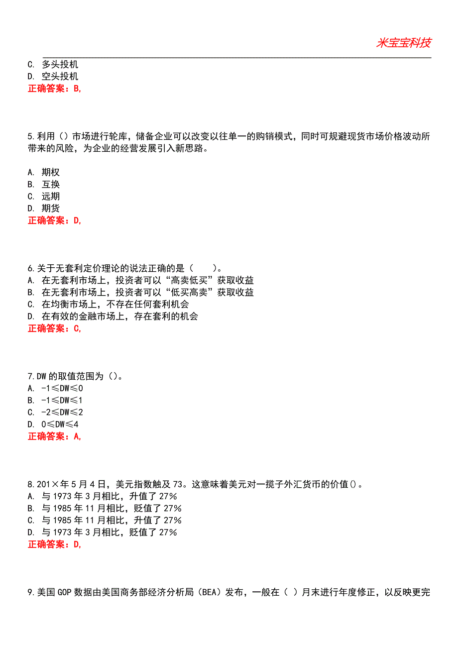 2022年期货从业资格-期货投资分析考试题库_7_第2页