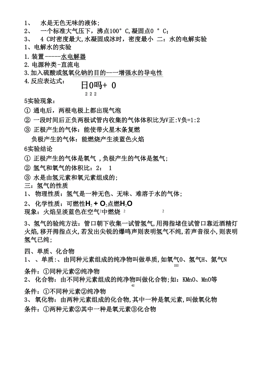 实验室制取氧气知识点总结_第4页