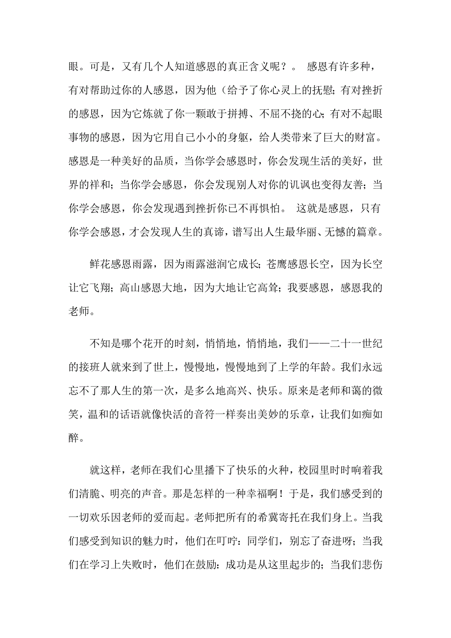 精选感恩教育心得体会集合6篇_第3页