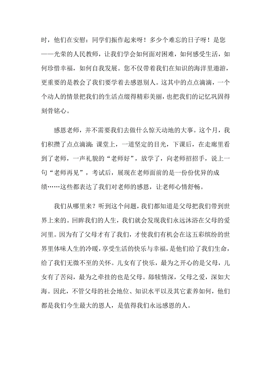 精选感恩教育心得体会集合6篇_第4页