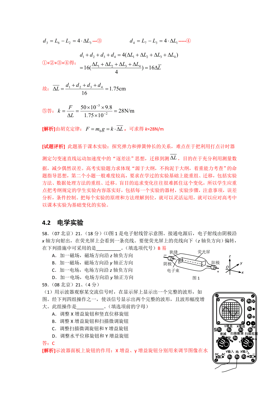 北京市最近五年(06-10)高考物理试题汇编_第3页