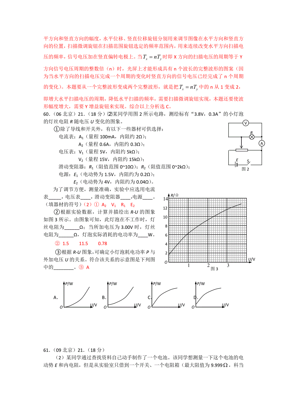 北京市最近五年(06-10)高考物理试题汇编_第4页