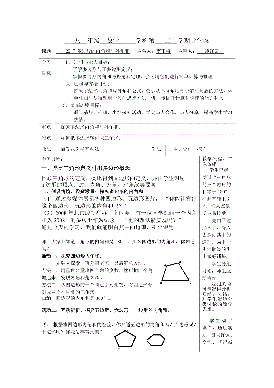 八 年级　数学 学科第　 二　学期导学案.doc_第1页