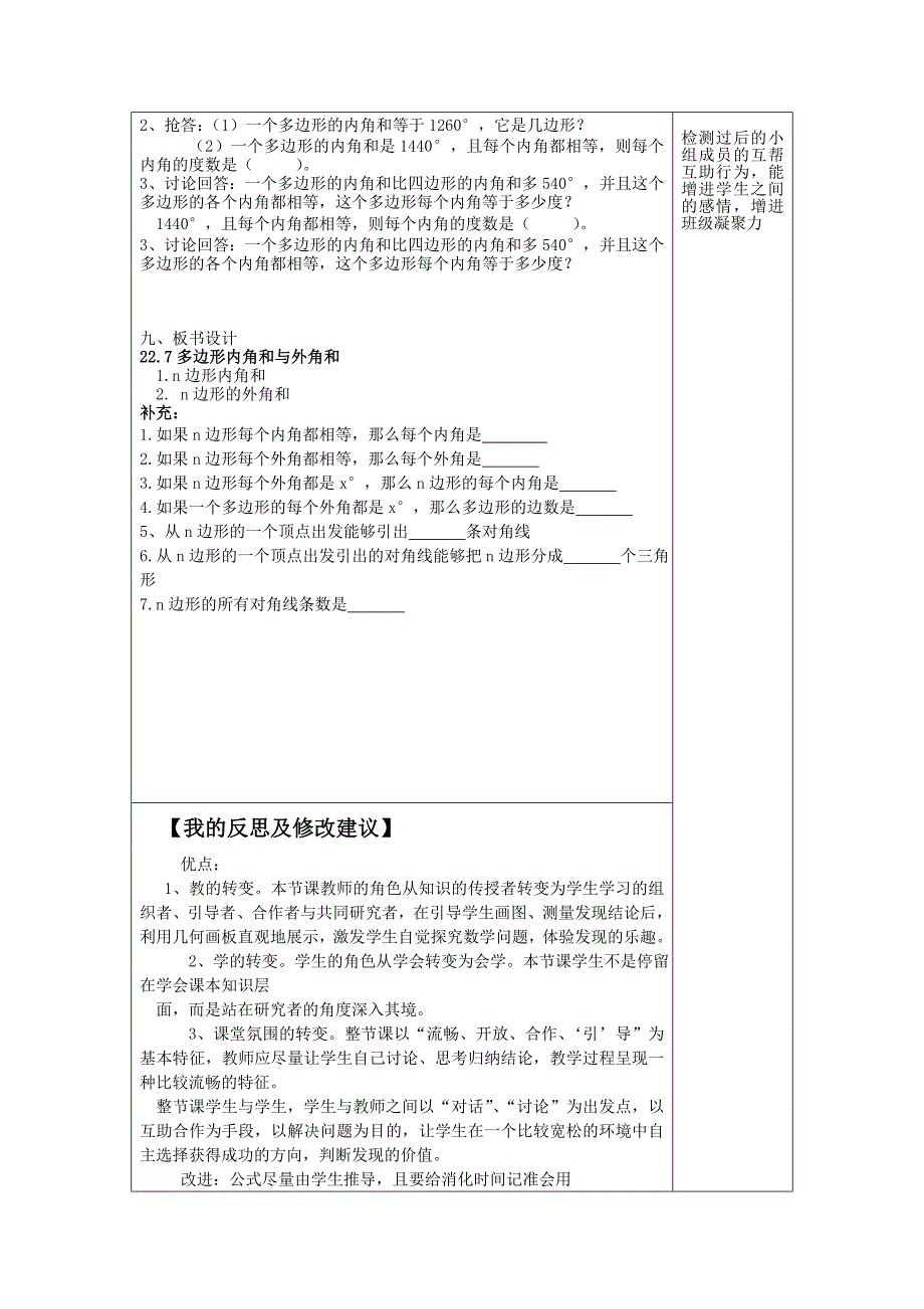 八 年级　数学 学科第　 二　学期导学案.doc_第4页