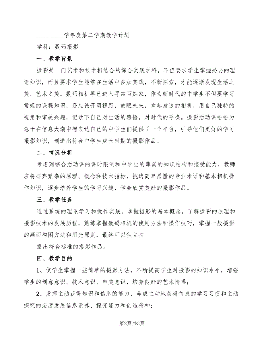 数码摄影心得体会模板（2篇）_第2页