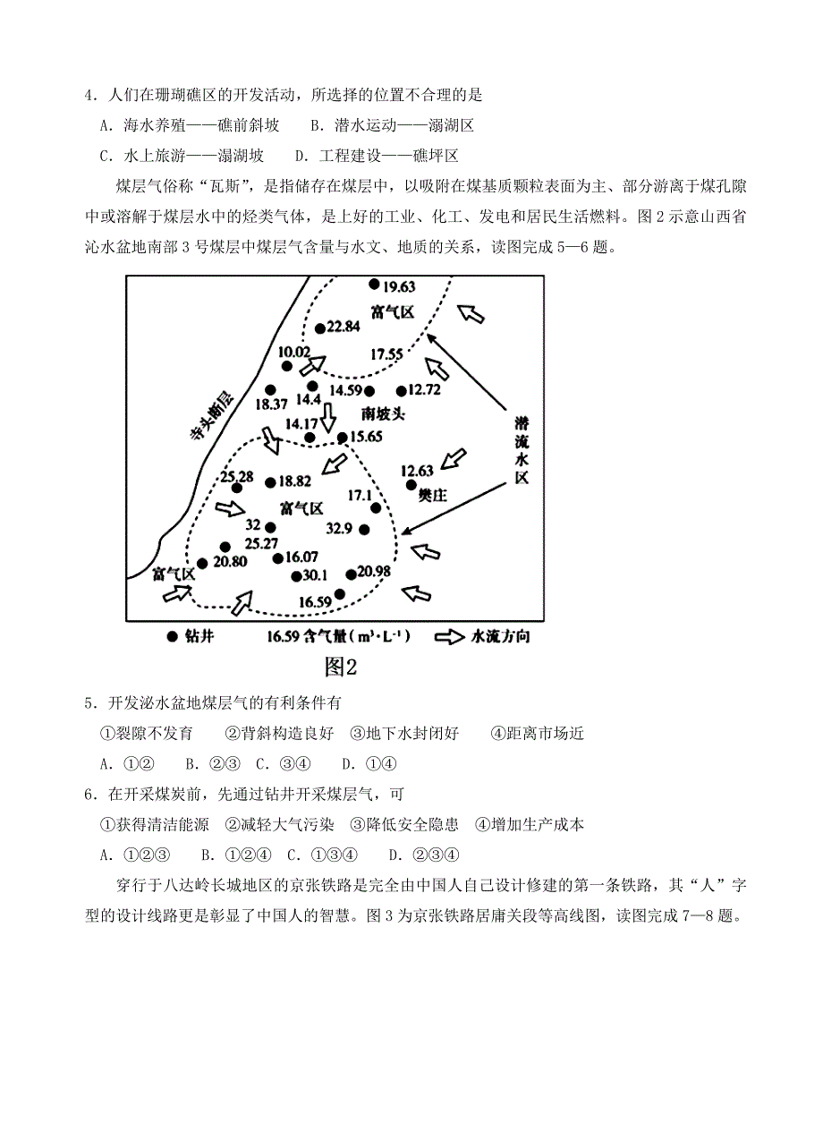 最新山东省枣庄市高三第一次模拟考试文综地理试卷(有答案)_第2页