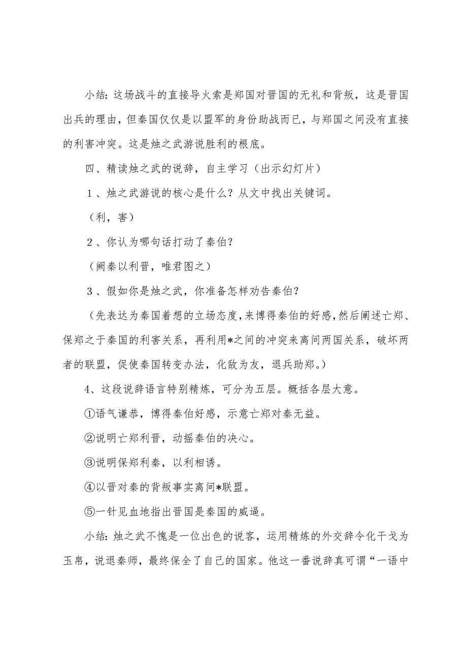 高一语文上册课件：《烛之武退秦师》.docx_第5页